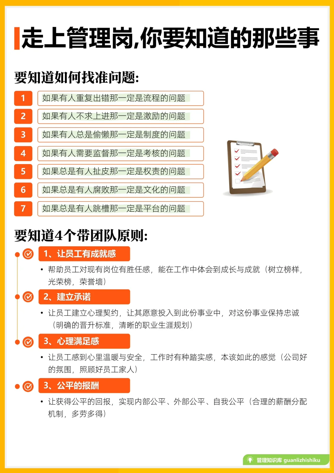 ✅走上管理岗位，你要知道的那些事