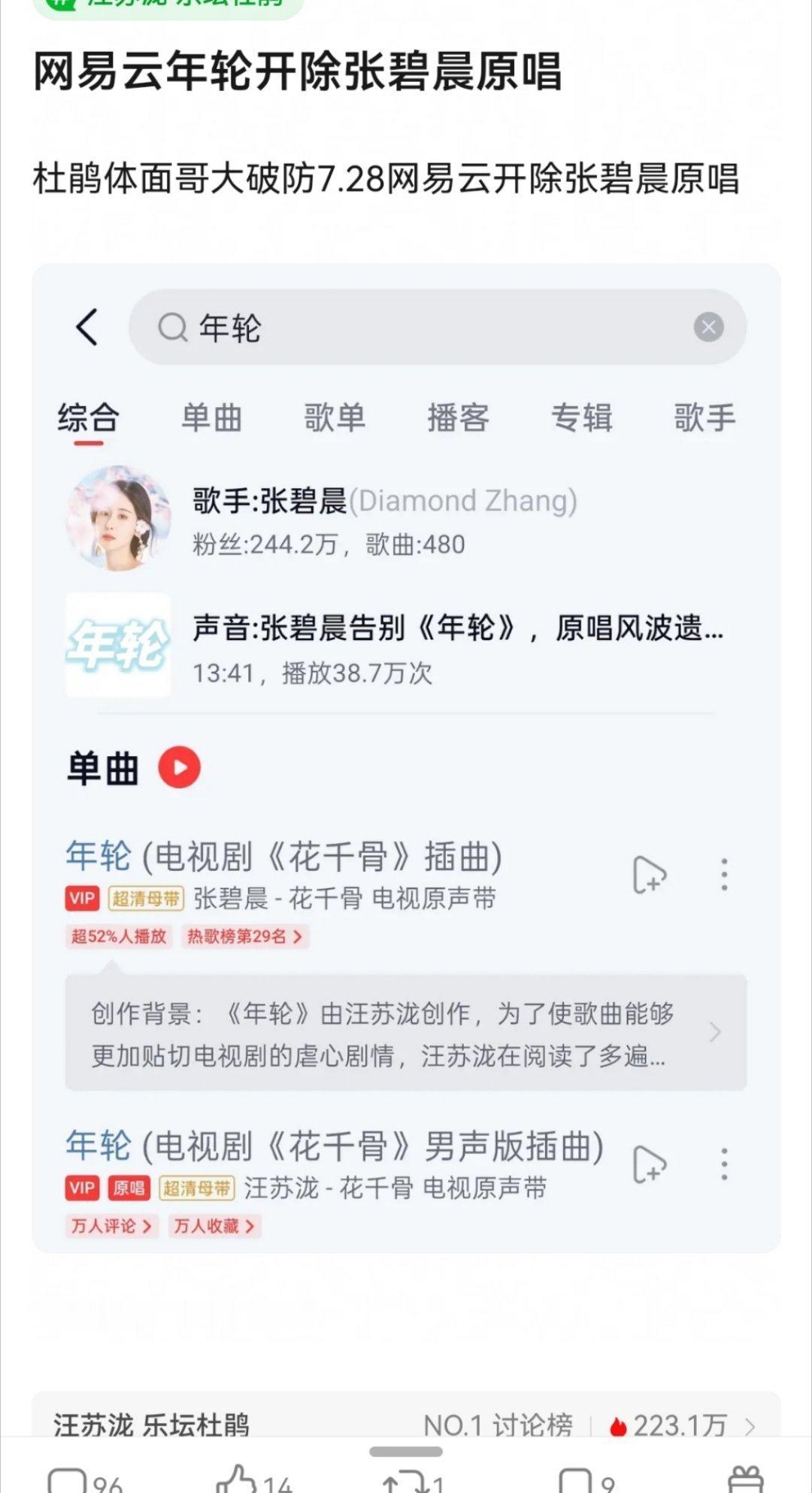 最新网易云又把原唱标上了，我5点54分截图的时候没有原唱标识，挺关注舆论的嘛 网
