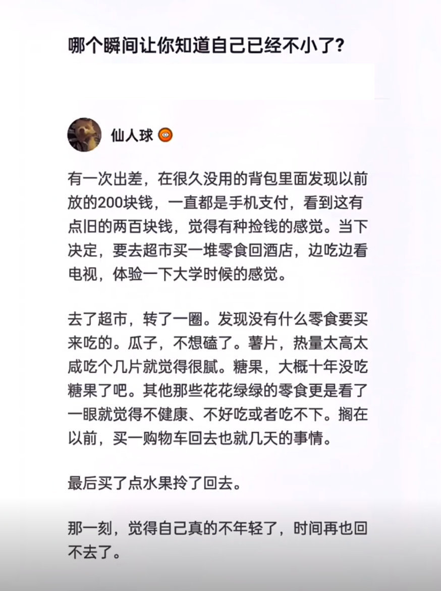 哪个瞬间让你意识到自己不是孩子了？ ​​​