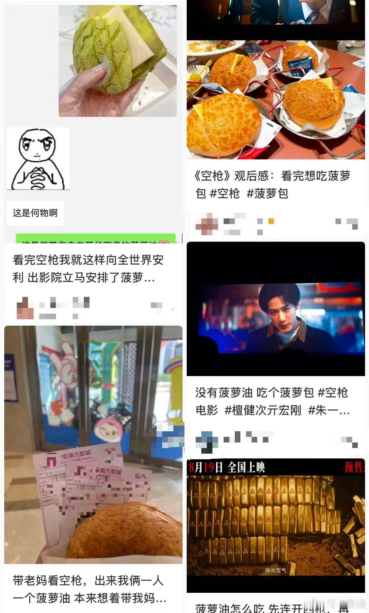 空枪 菠萝油看完《空枪》直接被片中菠萝油给看饿了，散场就想冲茶餐厅。冰火菠萝油外