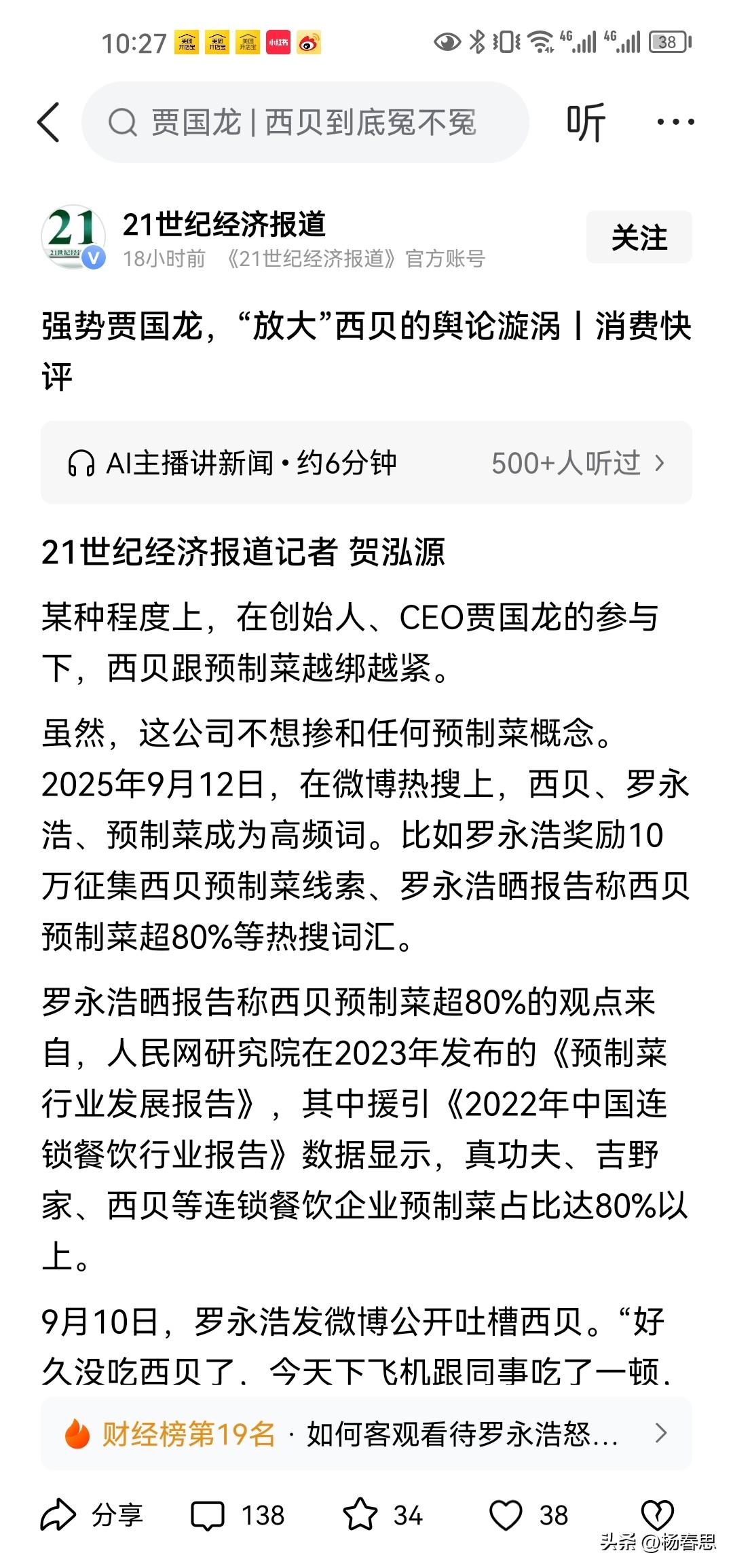 不知是不知道做大了有钱了飘了，明明知道有预制菜他还不承认，还说没有一道预制菜，这
