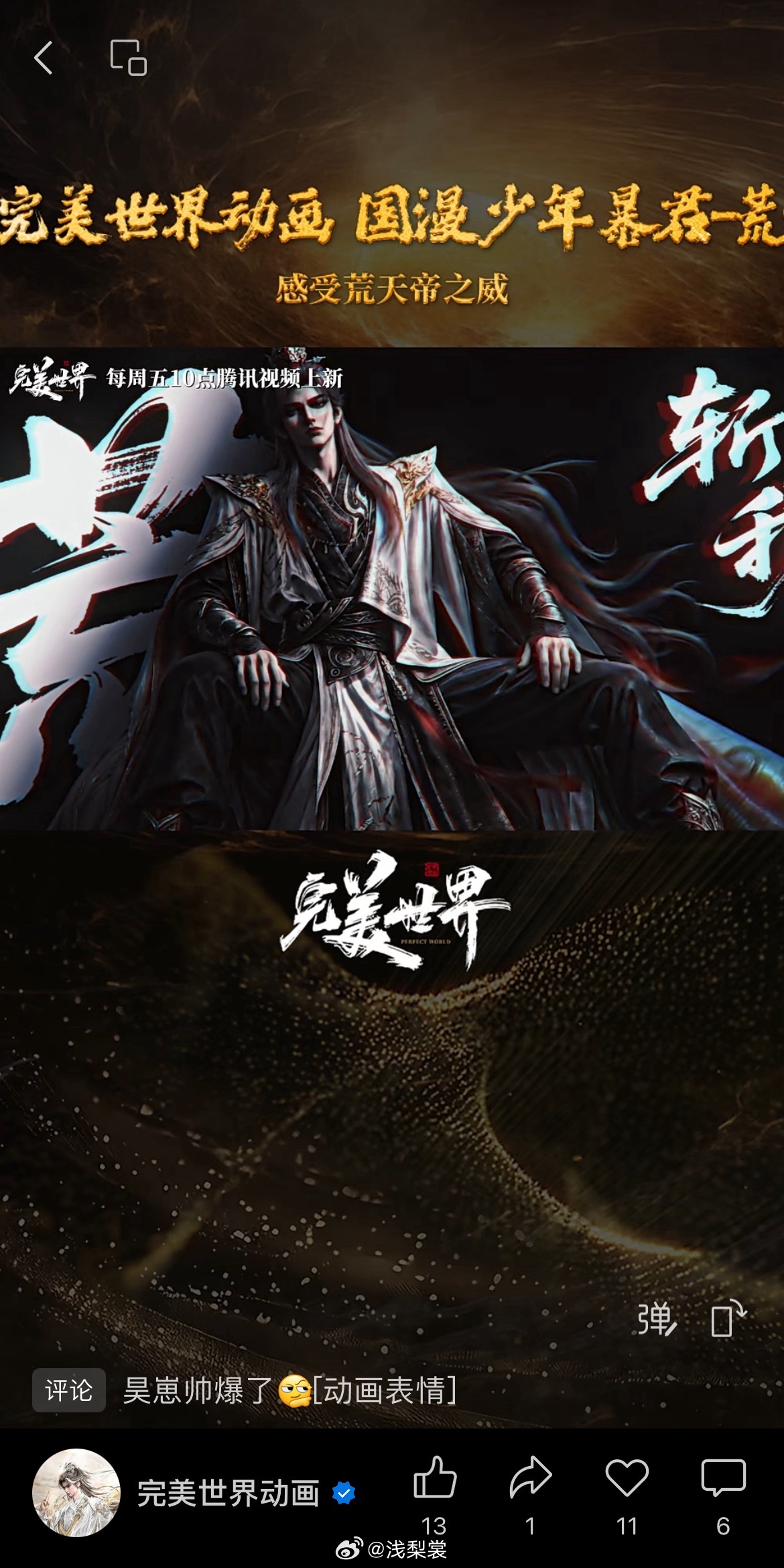 国漫少年暴君