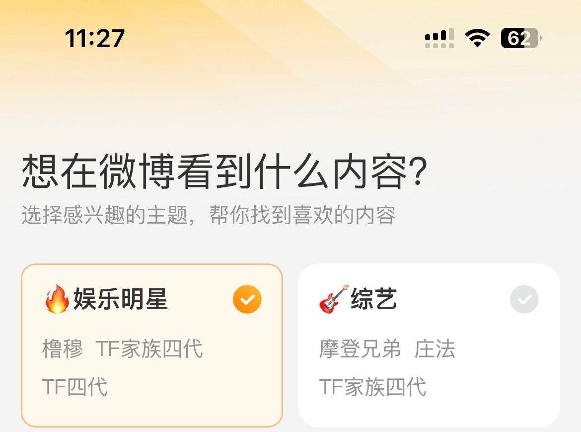 想在微博看到什么内容 