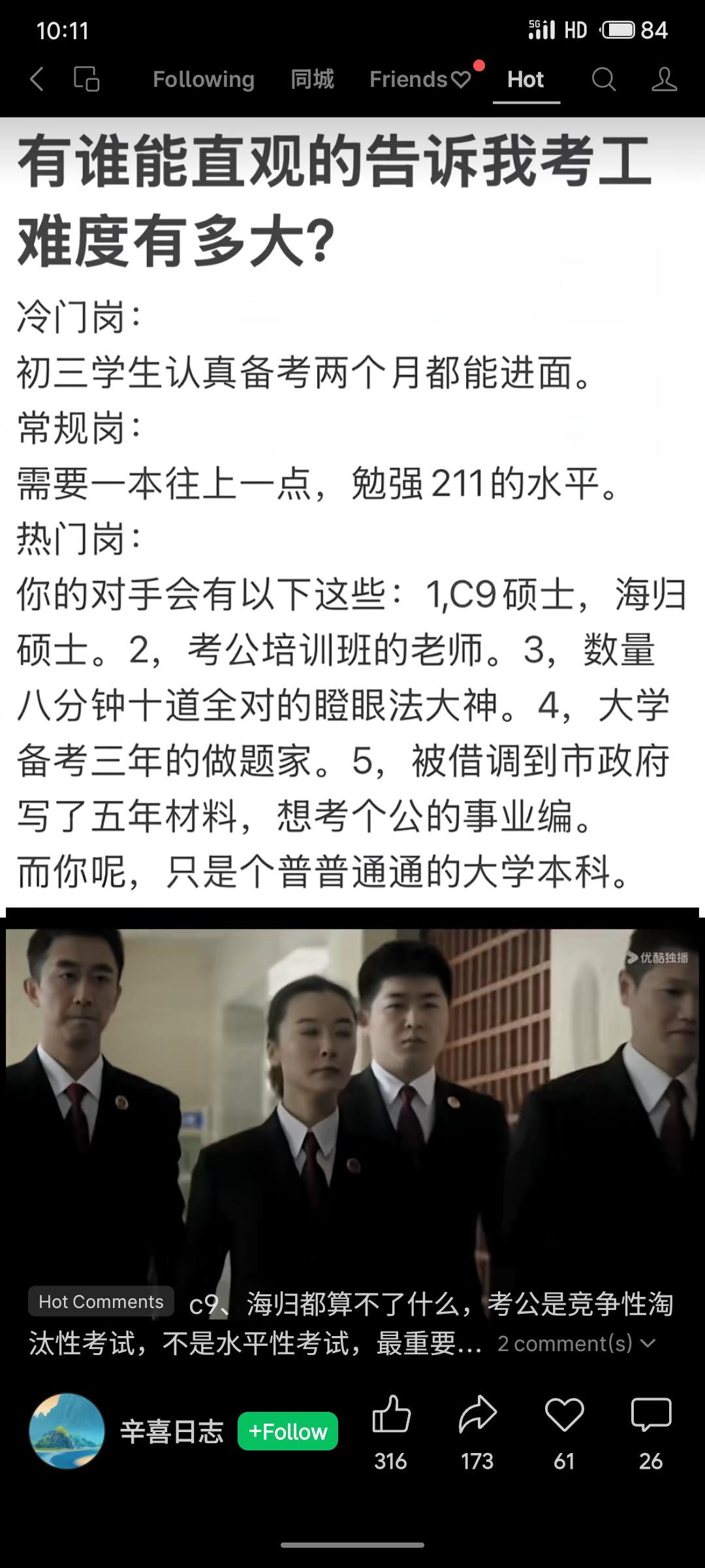 考公难度因岗位而异：冷门岗相对简单，常规岗需较好学历基础，热门岗则竞争激烈，对手