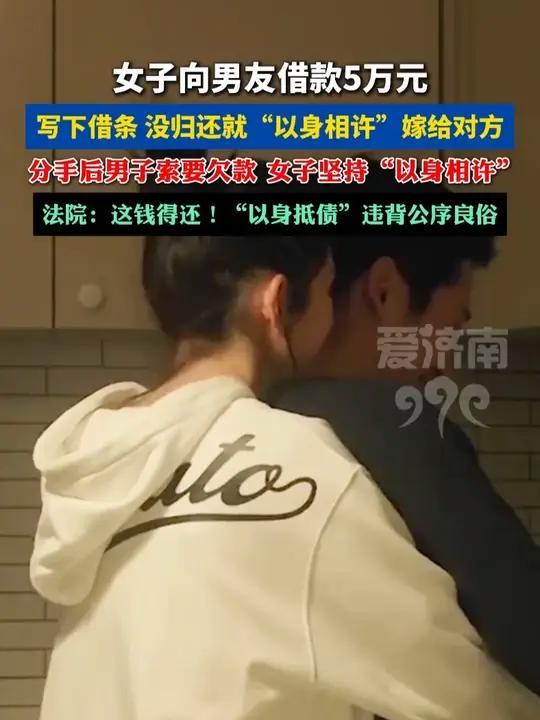 湖南益阳一场5万元引发的恋爱纠纷，让“以身相许抵债”这一看似只在戏文里出现的情节
