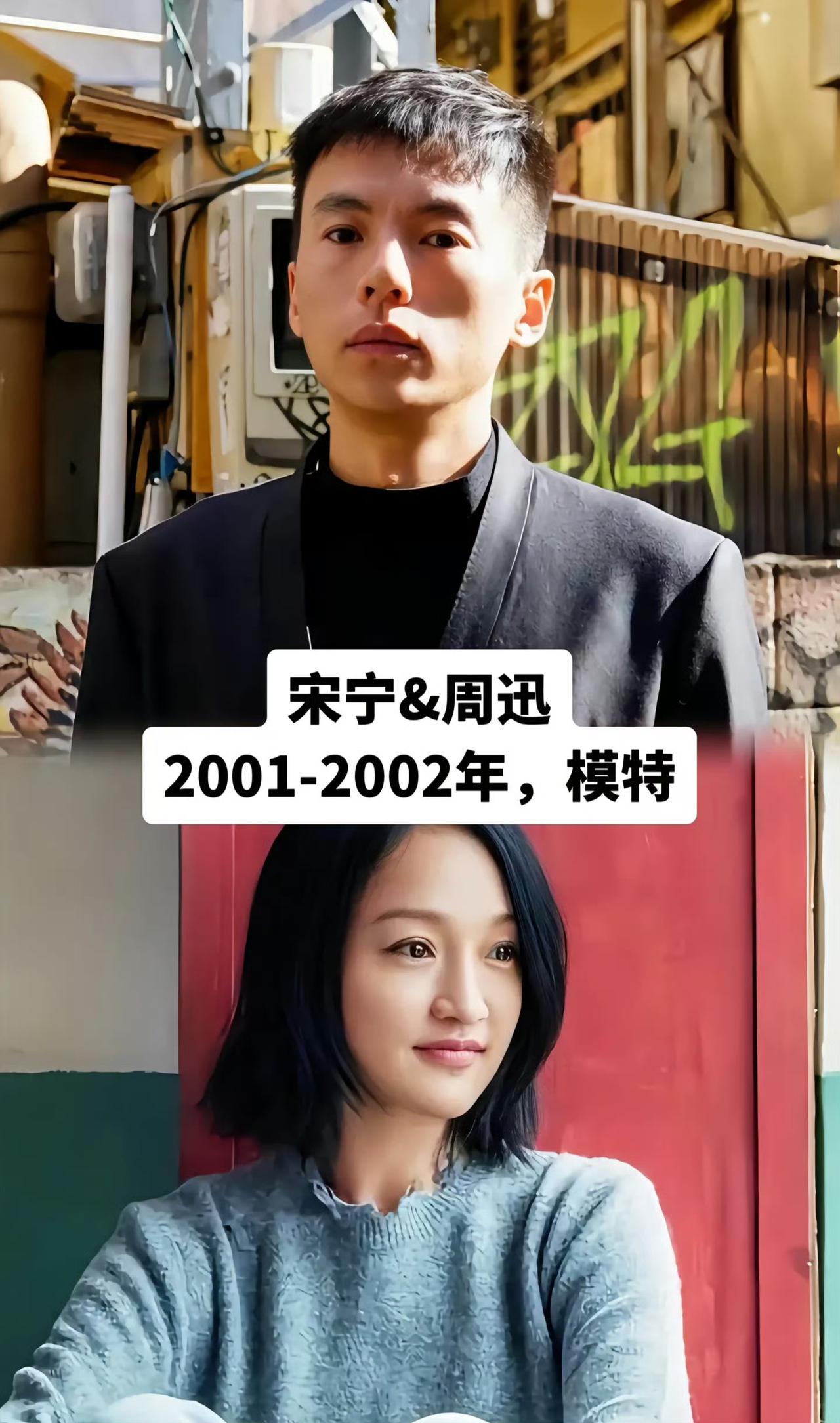 才知道，宋宁峰是周迅的前男友啊。
​2001年左右，当时两人合作了一部电影《烟雨