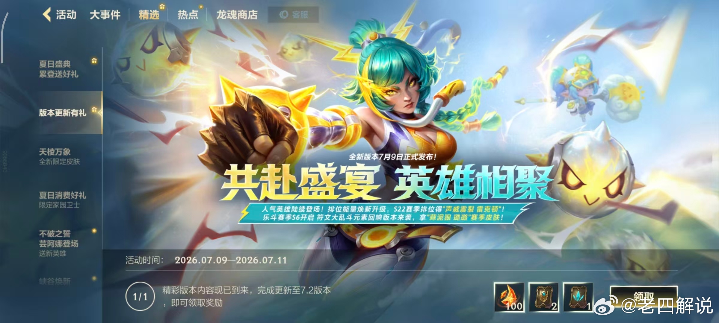 口令码：信念不息英雄联盟手游lol手游共赴盛宴