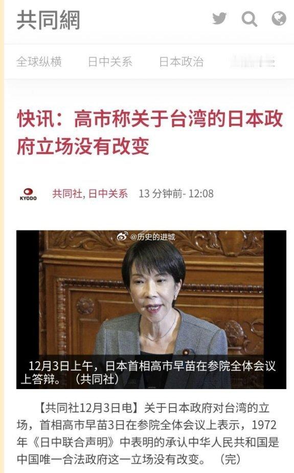 日本投降书明确台湾归还中国共同社报道，高市早苗称日本一中立场没有改变，中华人民共
