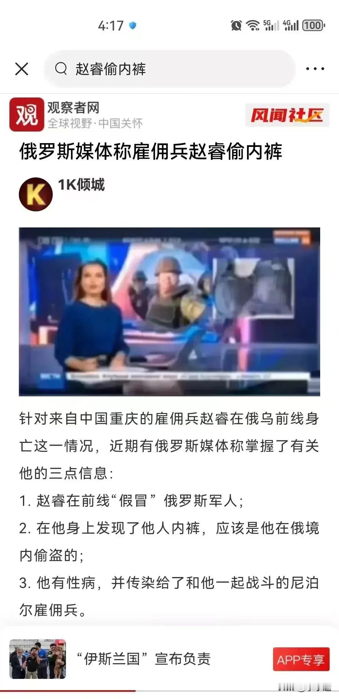 俄罗斯媒体说，来自重庆、参加俄军的赵睿偷他人内裤……

这就尴尬了：这是怎么发现