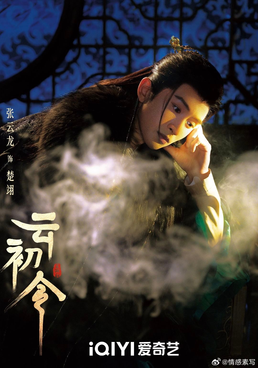 云初令全员飞花令版海报《云初令》海报图。《云初令》爆爆爆，太哇塞🤩🤩🤩这个