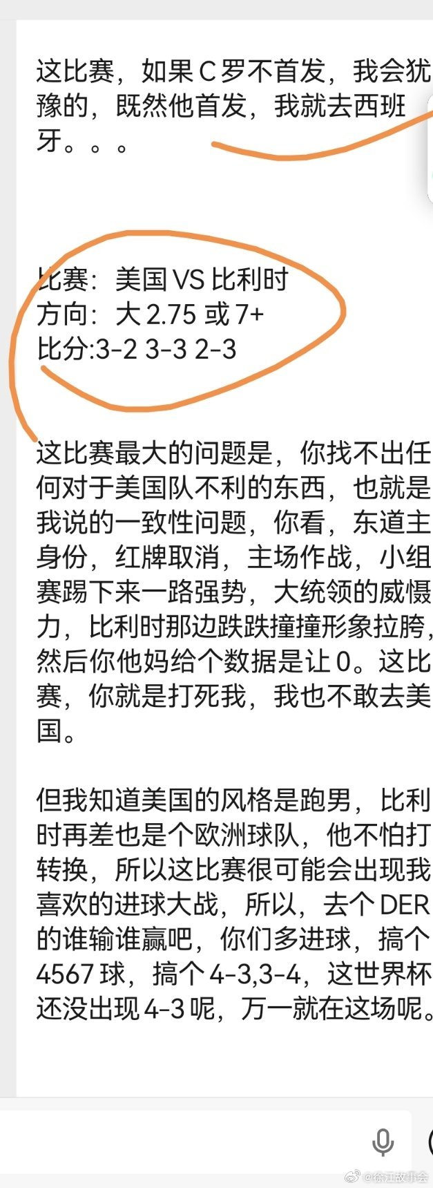 美国和比利时的比赛，选择美国队的基本都是小白。 