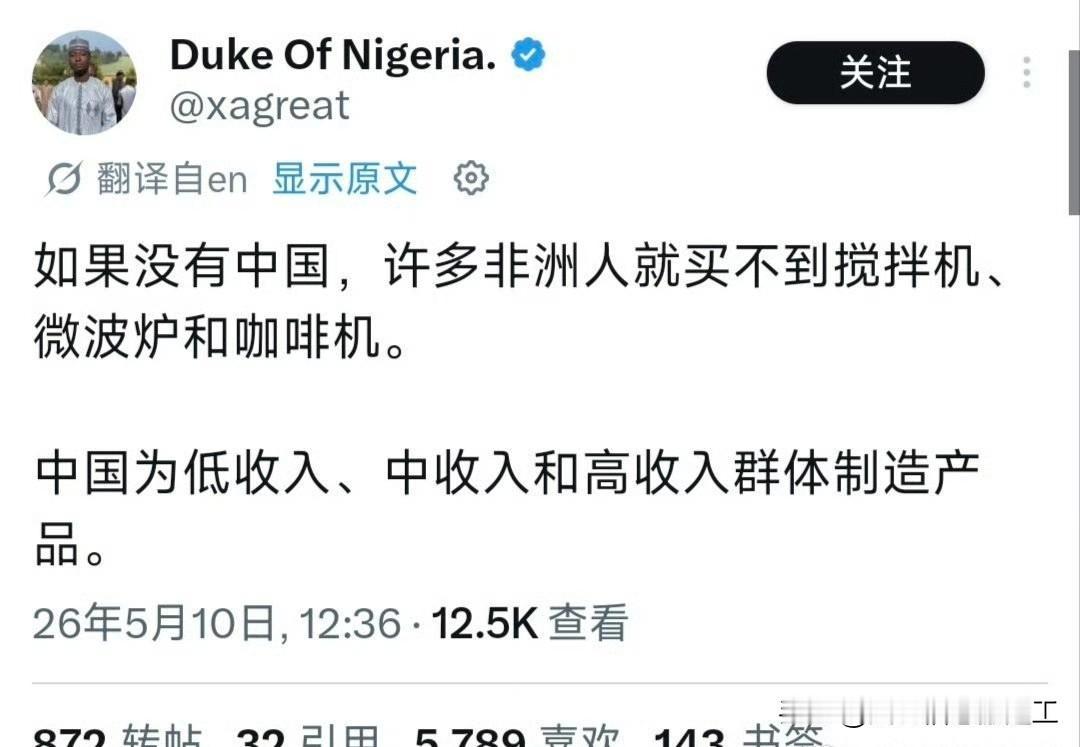 国外网友发帖，如果没有中国许多非洲人买不起搅拌机，微波炉，咖啡机，打破了市场的垄