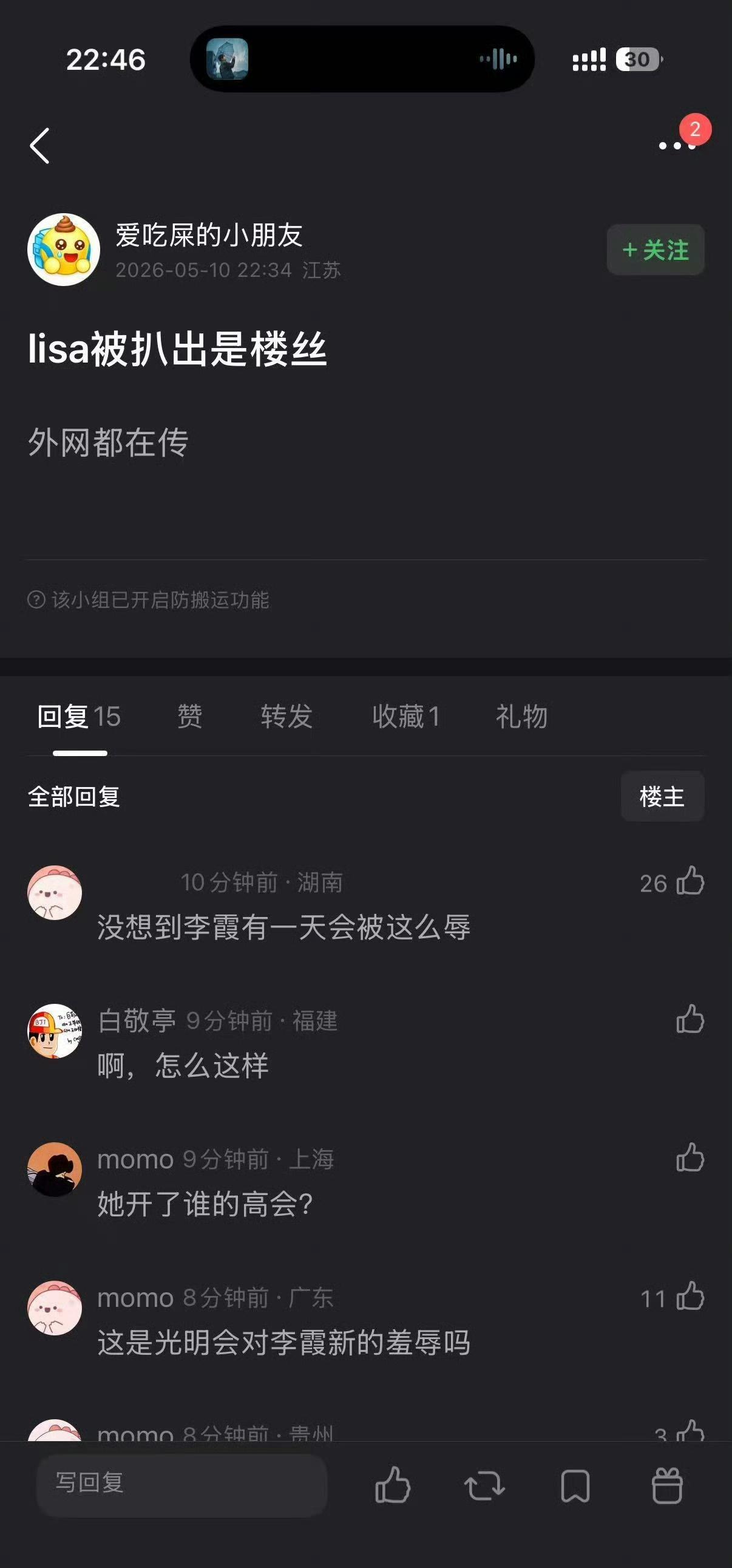 如何看待lisa被外网扒出来是楼丝 ​​​