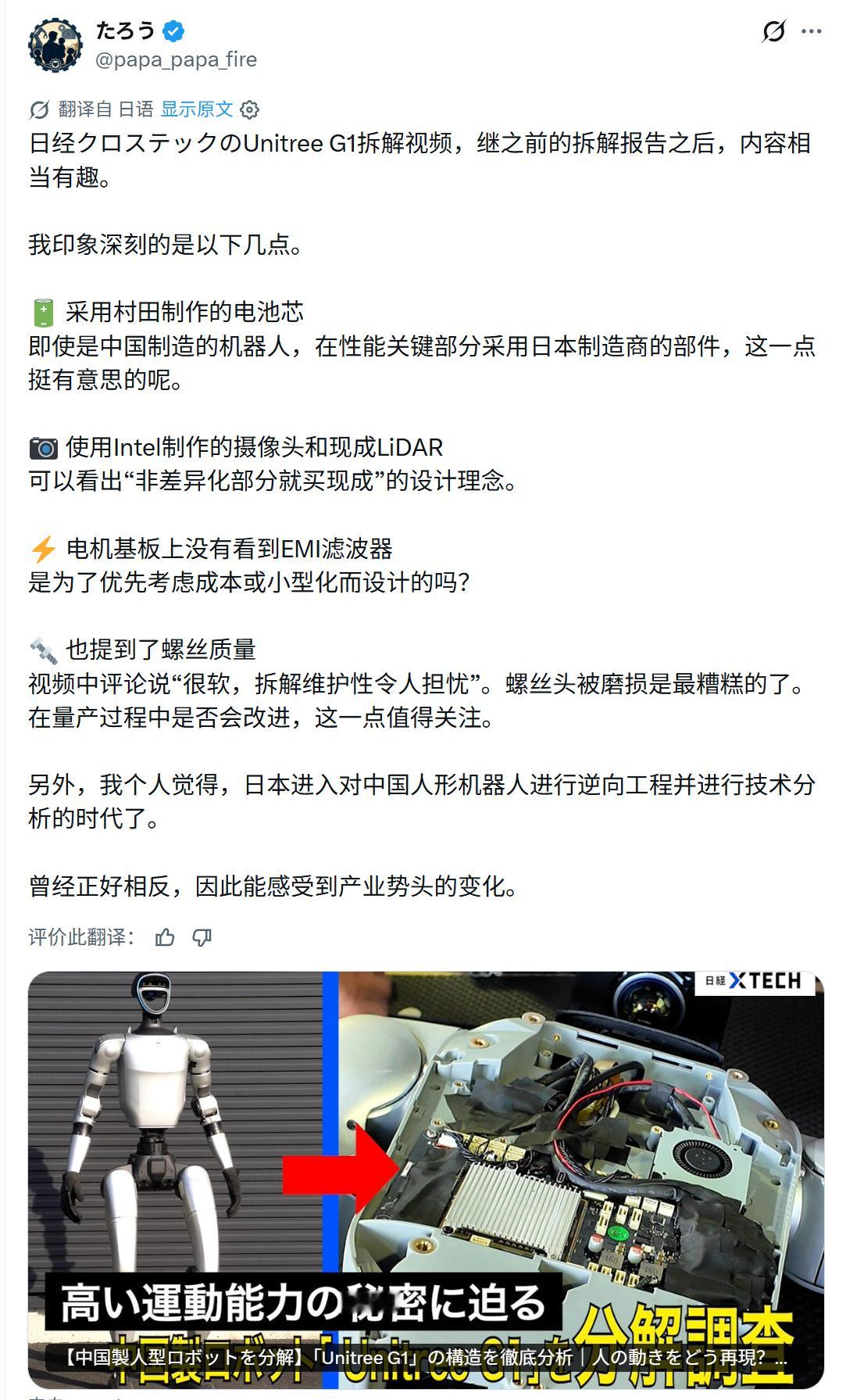 日本进入对中国人形机器人进行逆向工程并进行技术分析的时代了。 