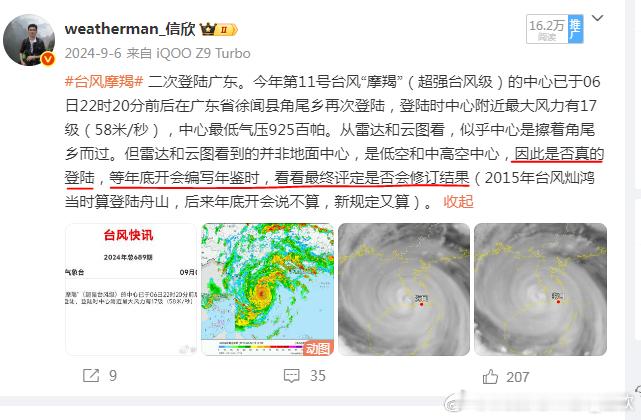 今天突然想起来一个事情，去年质疑的两个台风摩羯和普拉桑是否登陆的问题，搜了一下最