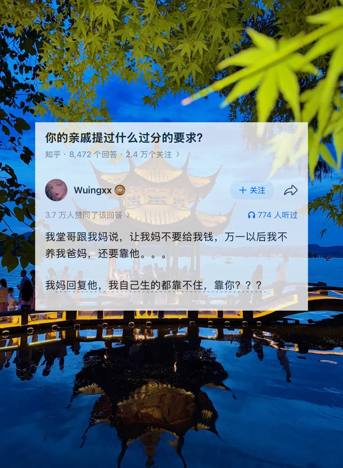 你的亲戚提过什么过分要求