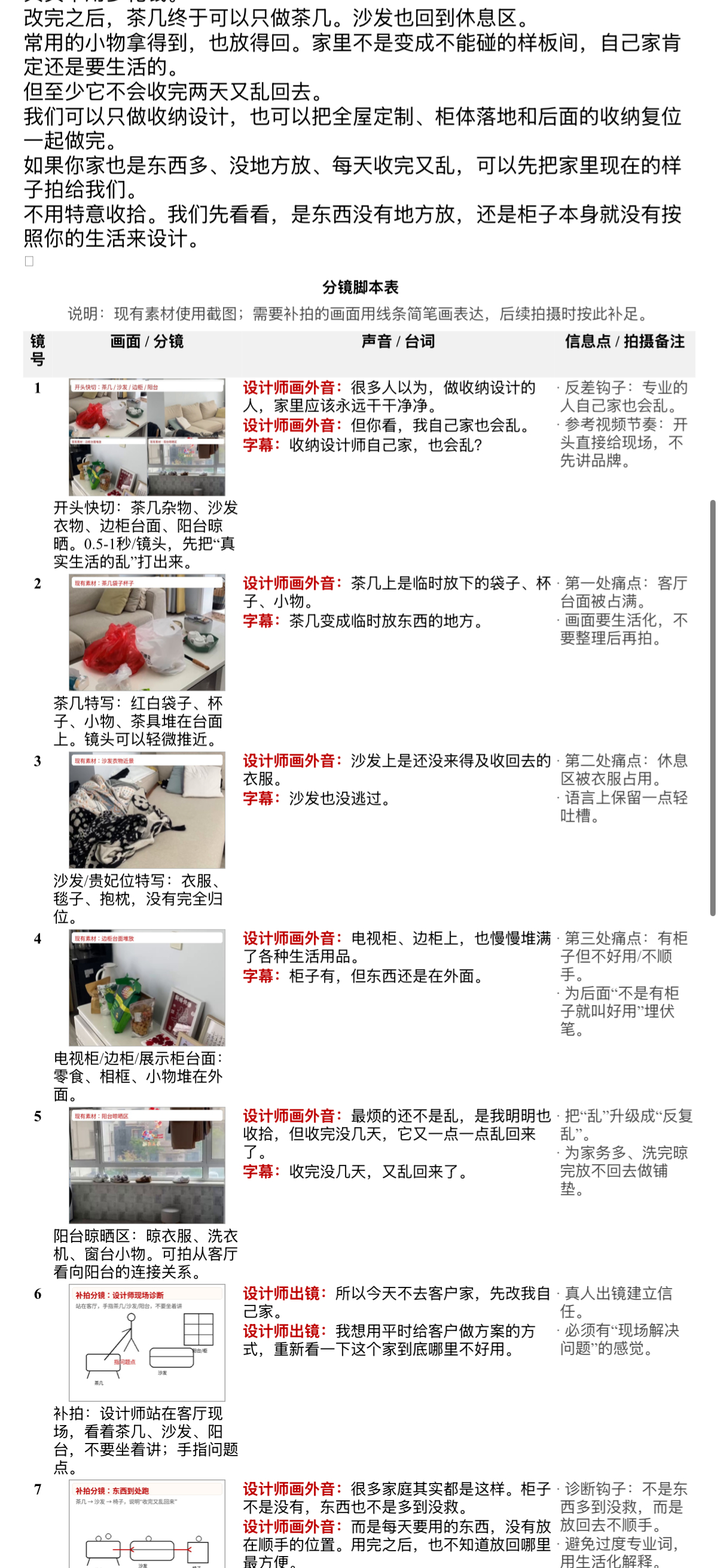 谈了个视频项目，是一个装修品牌想做宣传，但不知道从哪开始。我们三个 一起给她做总