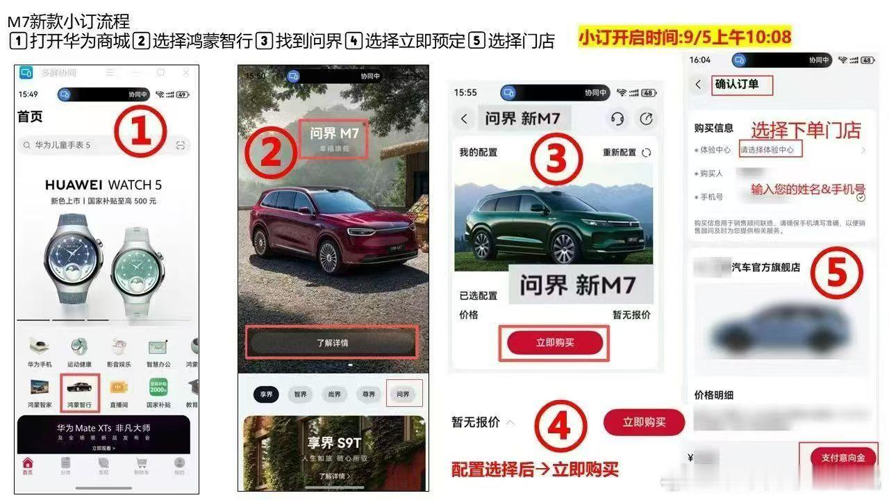 问界m7 小订手把手教你下单，门店也是拼了[doge] ​​​