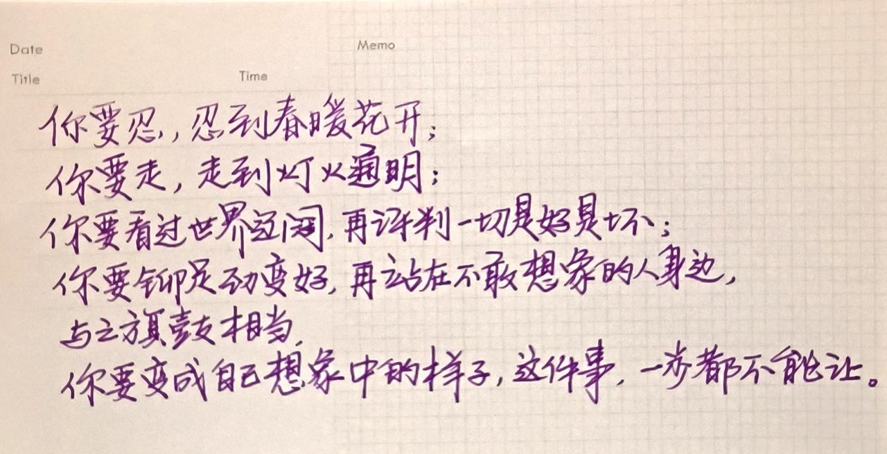 手写文字 手写文字分享 个人手写笔记 见字如面中感受文字力量 写给未来自己的一封