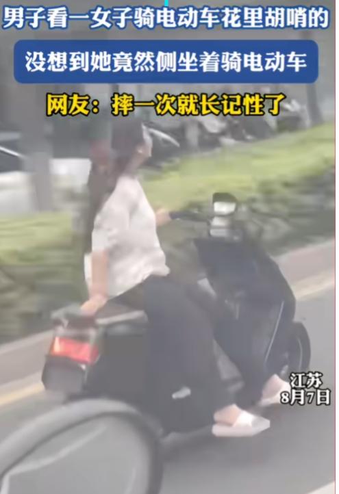 真是艺高人胆大！男子路上看到一女子不戴安全帽、侧坐着骑电动车。所以她这是出来炫技