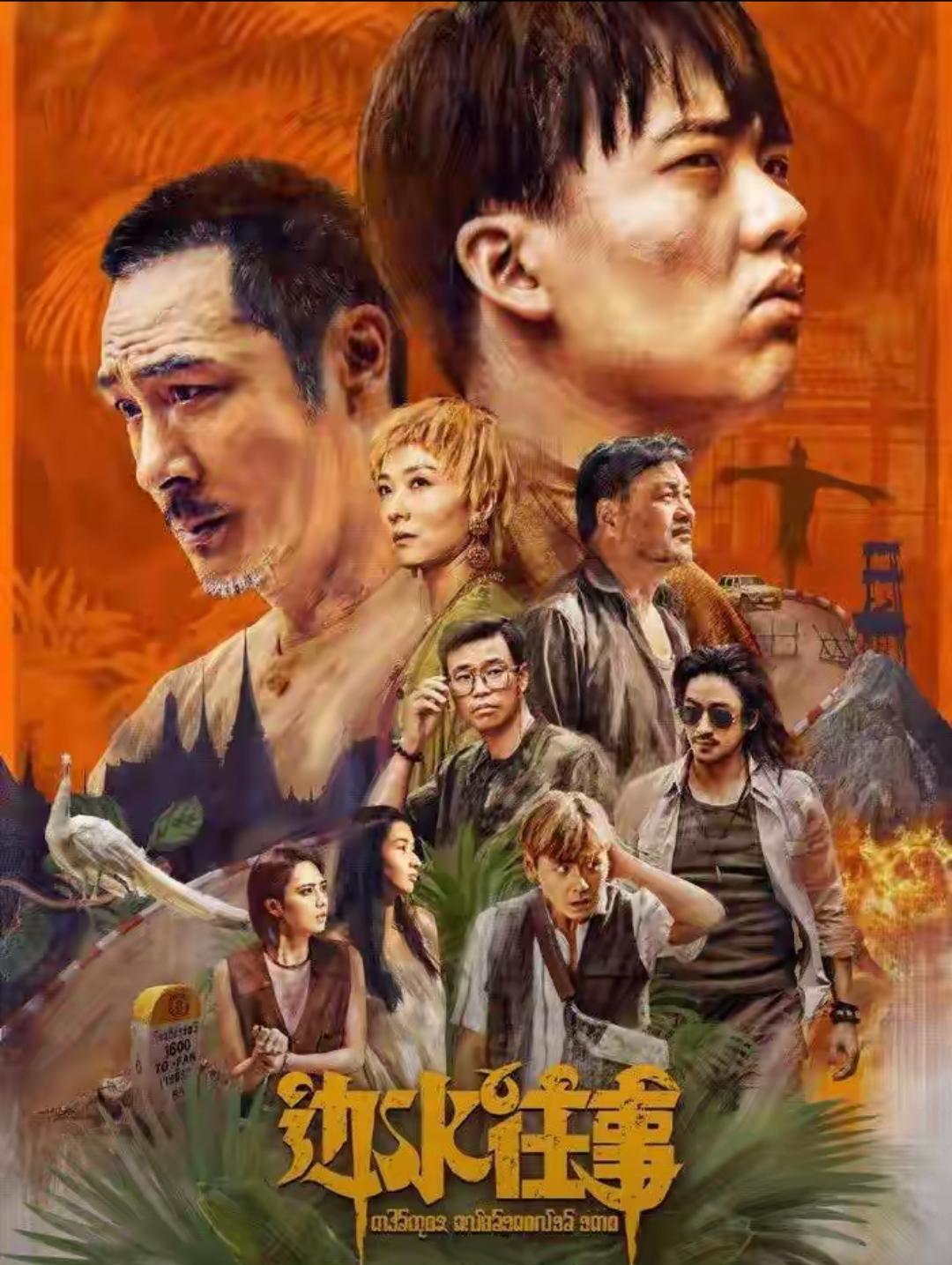 朋友在弹幕里说，《边水往事》值得看。
我就去看了。
第一集开头，画面一出来，质感