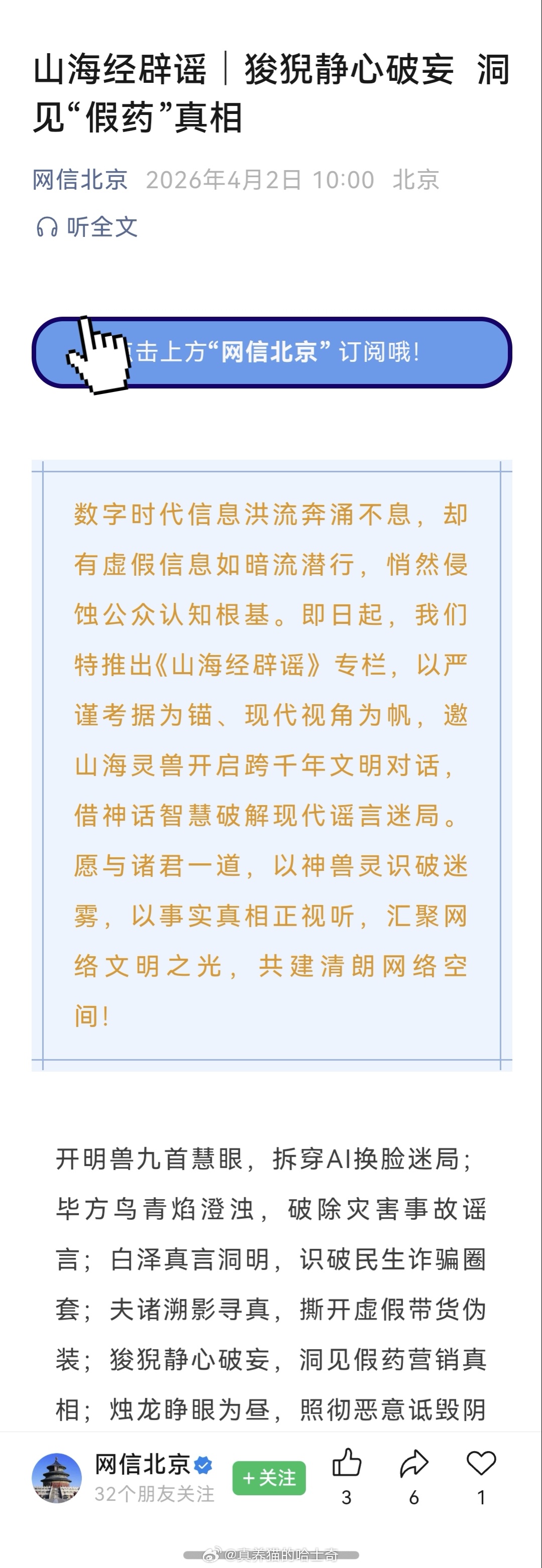 网信北京：特推出《山海经辟谣》专栏，以严谨考据为锚、现代视角为帆，邀山海灵兽开启