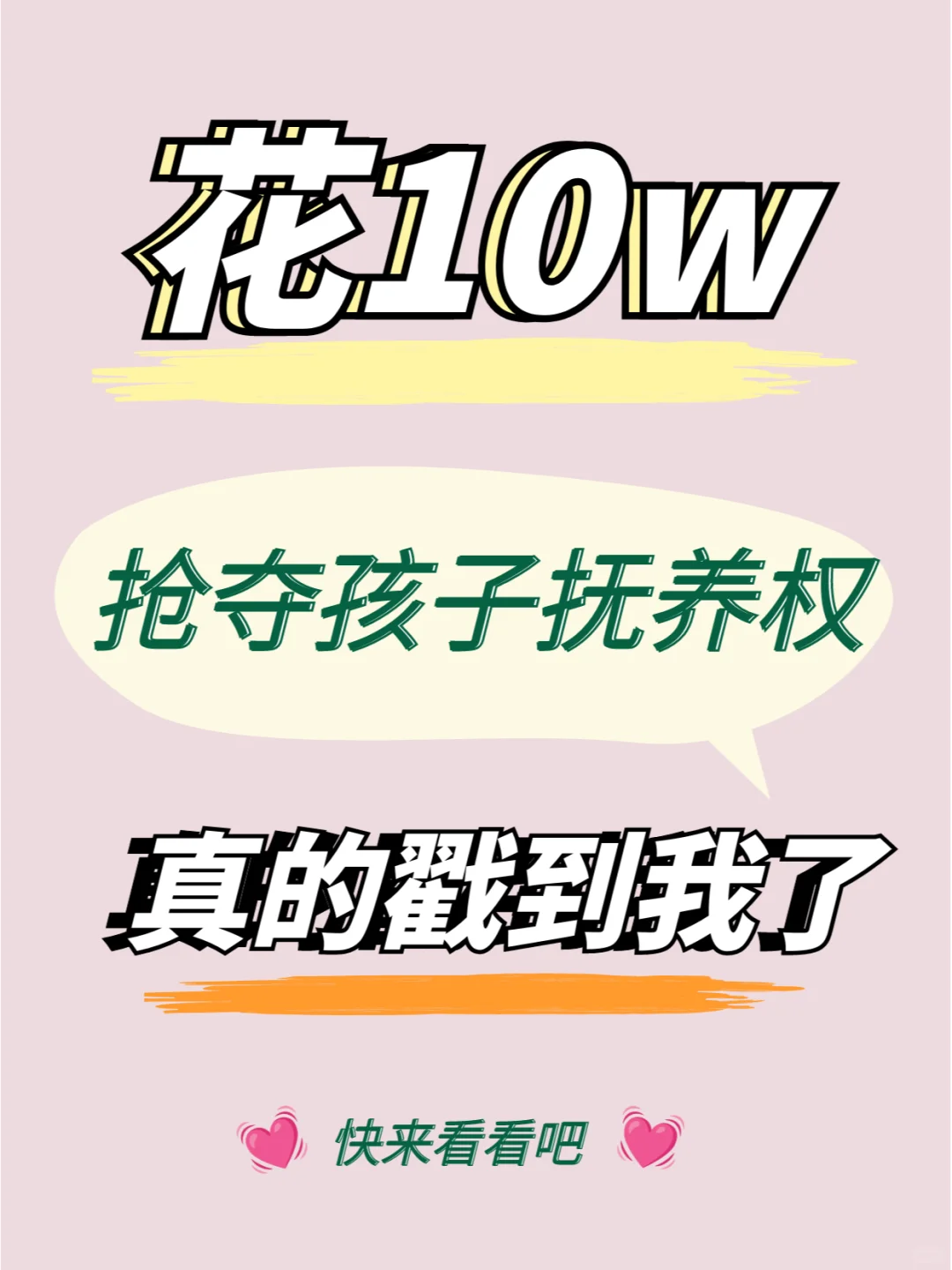 胡蓉律师：离婚到底该不该要孩子的抚养权？