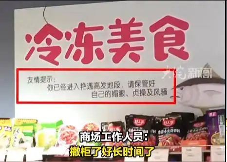 #营业20多年商场为不雅标语道歉#【#商场回应艳遇高发地广告是工作失误#】连日来