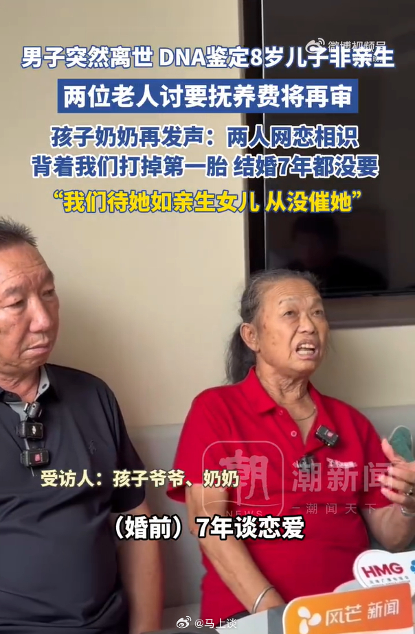 孙子非亲生案，老人称儿媳打掉第一胎，第二胎非亲生，儿子至死都不知道孩子不是自己的