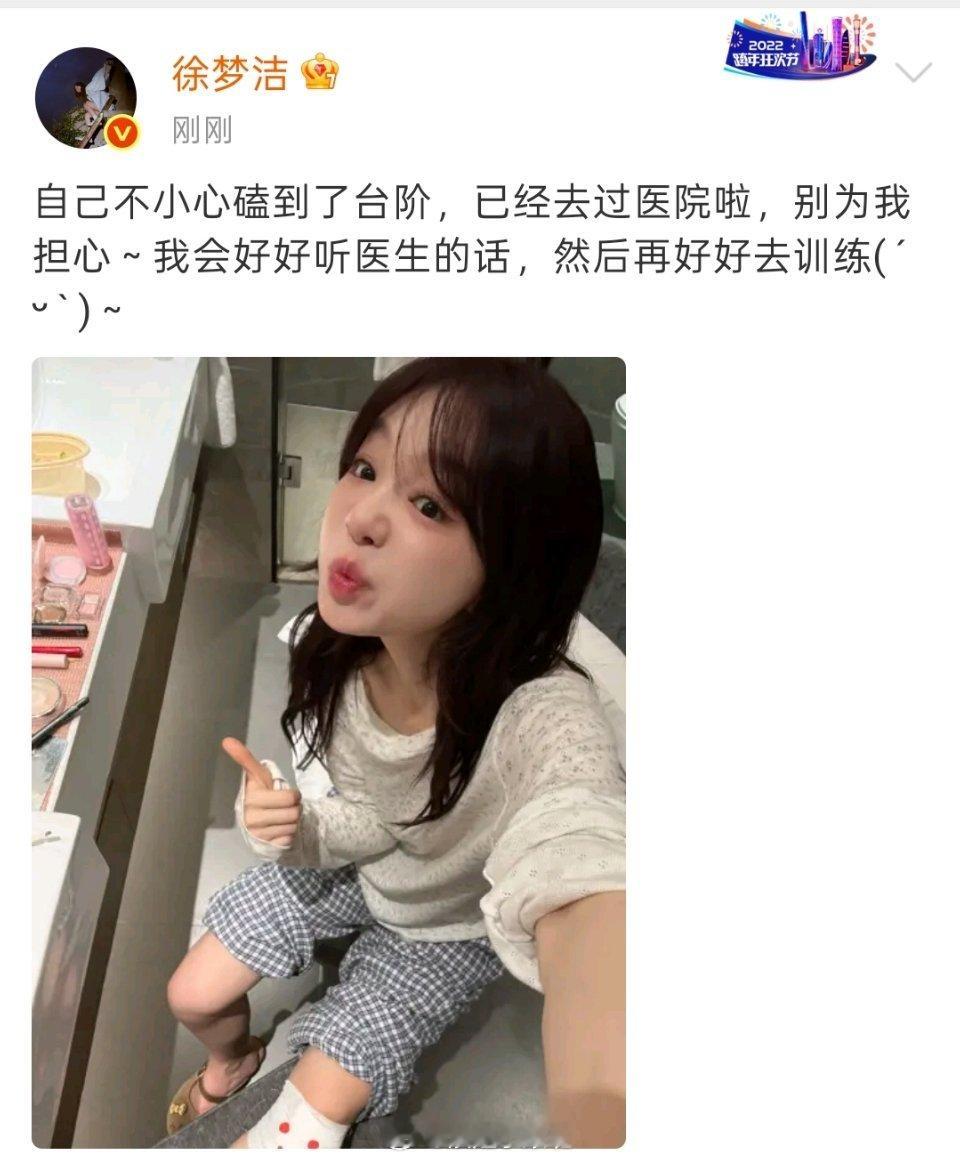 徐梦洁浪姐五公组队环节不小心磕到了台阶，🌈要注意身体啊