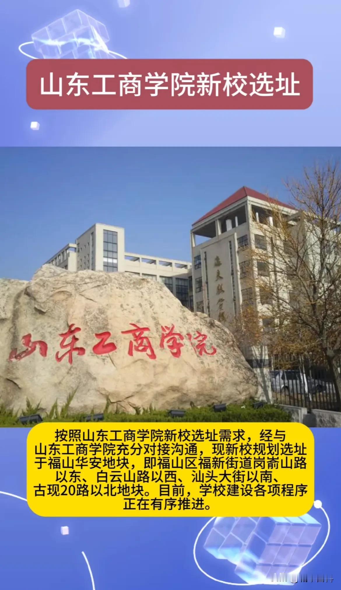 烟台这所大学新校区选址了，工商学院在烟台地区算是一流大学了吧，看来生源很多，不然