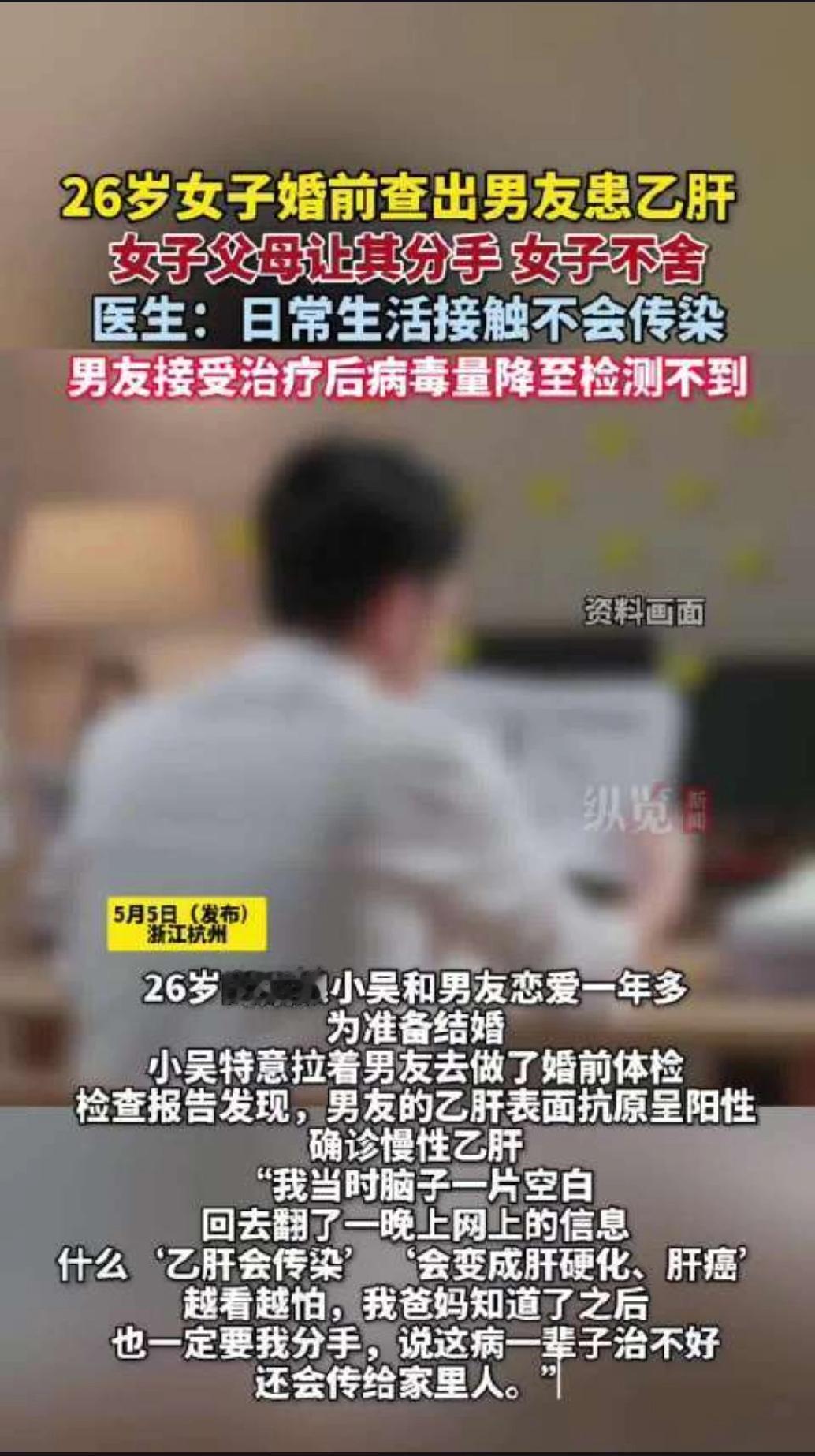 婚检查出乙肝，真爱该为偏见让路吗？

杭州，26岁的小吴，婚期将近，却在婚检时撞