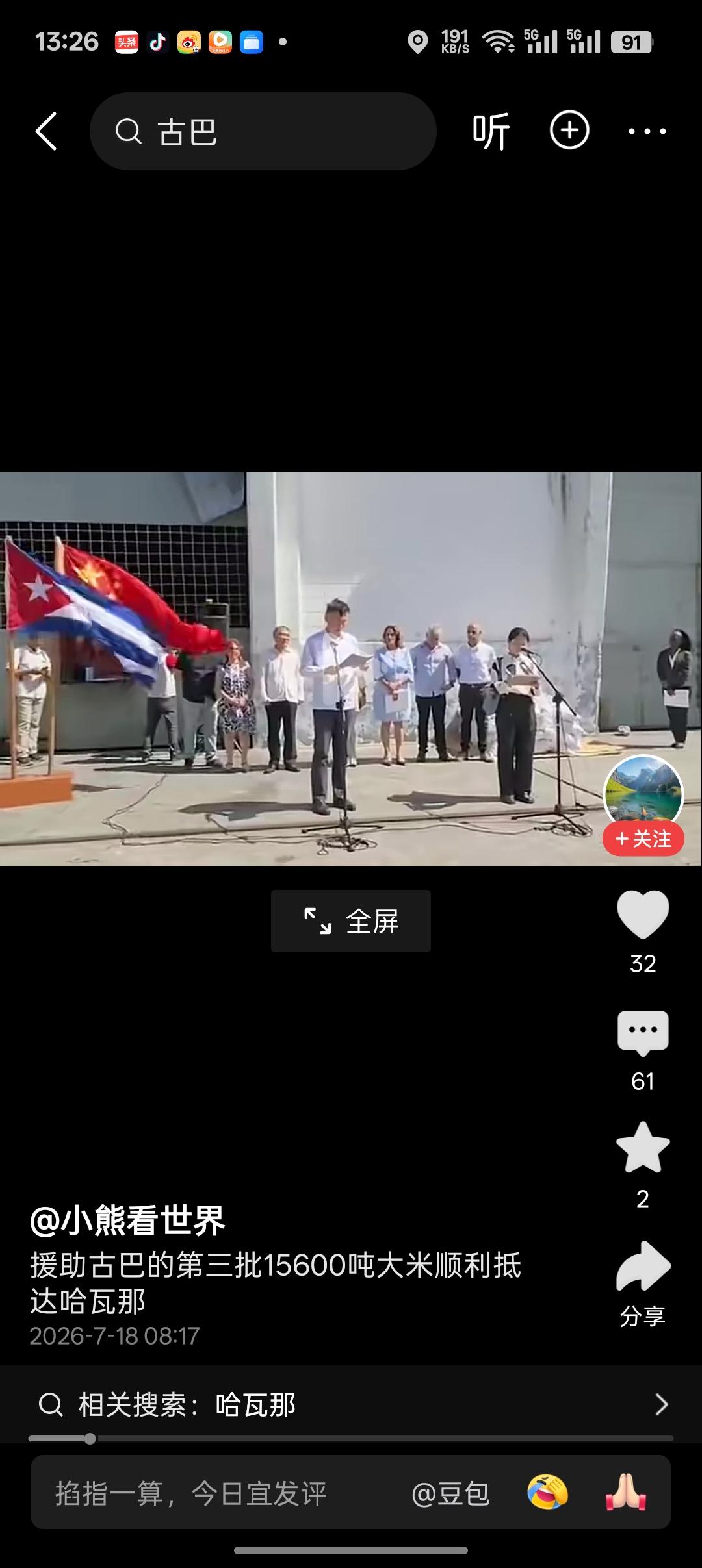 援助古巴15600吨大米抵达哈瓦那，我一直好奇:已经都21世纪了，为什么古巴还缺