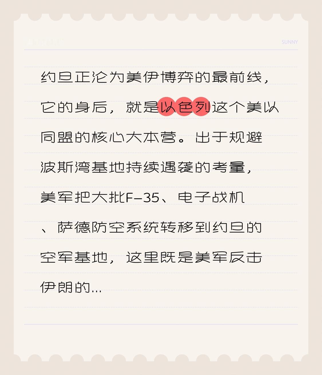 约旦正沦为美伊博弈的最前线，它的身后，就是以色列这个美以同盟的核心大本营。出于规