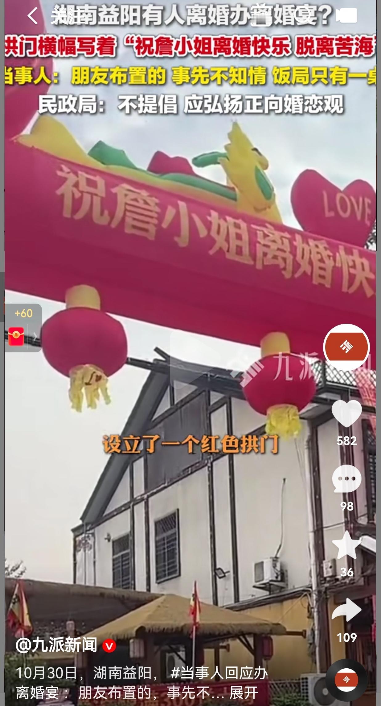 怎么这么会玩呢？湖南益阳一家饭店门口，竟然有人离婚办离婚宴？只见饭店门口设立了一