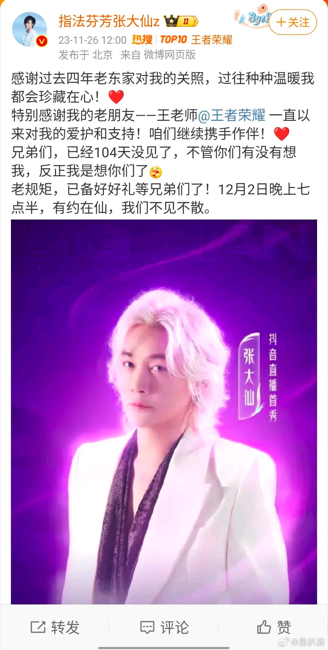 #张大仙发文官宣复播##张大仙直播#张大仙微博发布心路历程小作文官宣自己要入驻抖