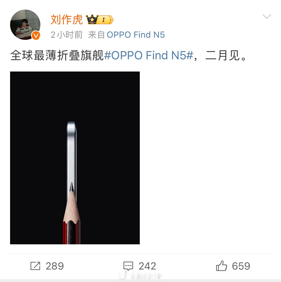 全球最薄折叠旗舰OPPO Find N5要来了，二月发布，一支铅笔的厚度，还有金