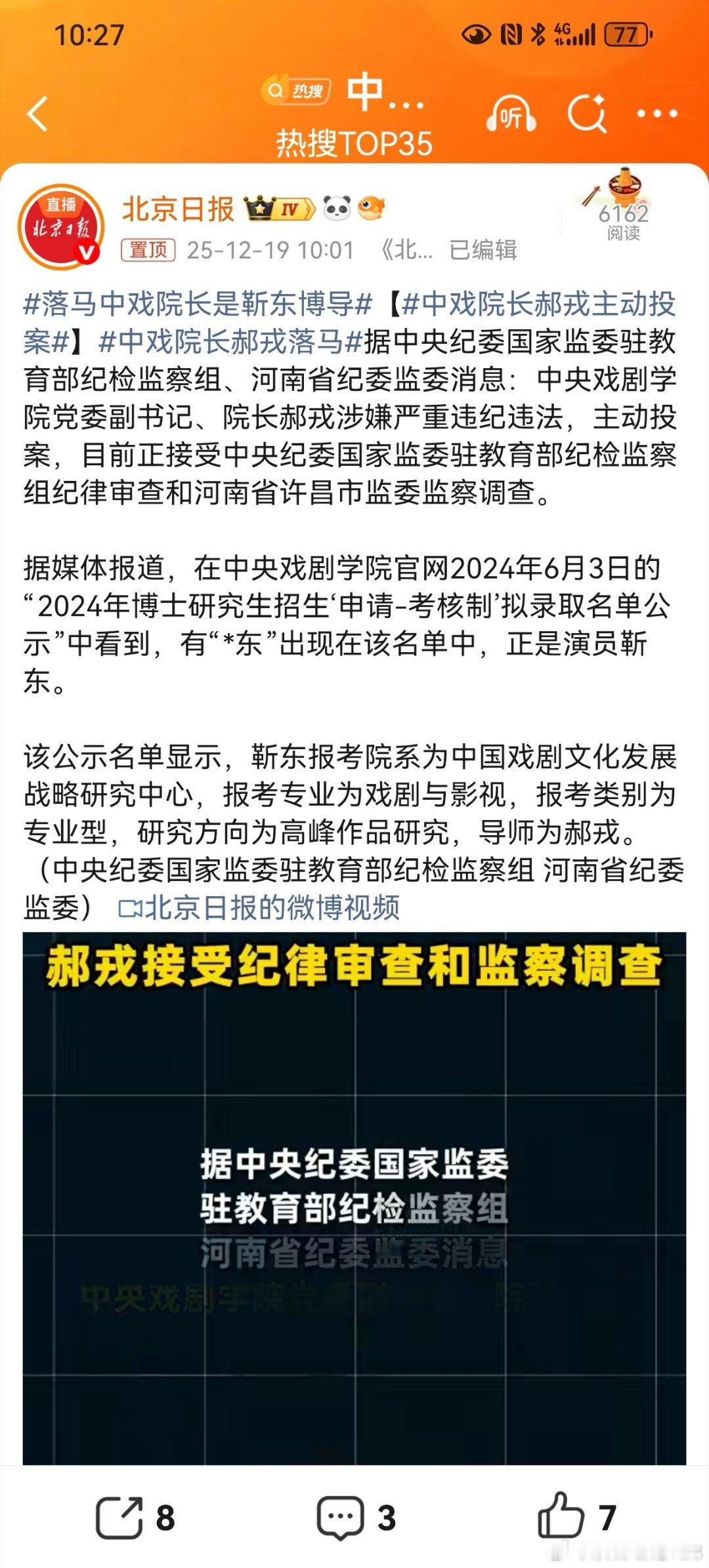 中戏是一个明星追梦的地方。在中戏院长这个位置上，操作空间比较大。谁都想巴结，估计