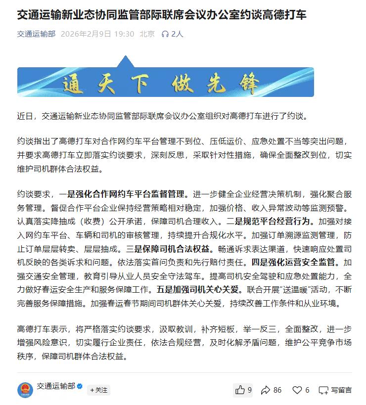 高德打车，被约谈了