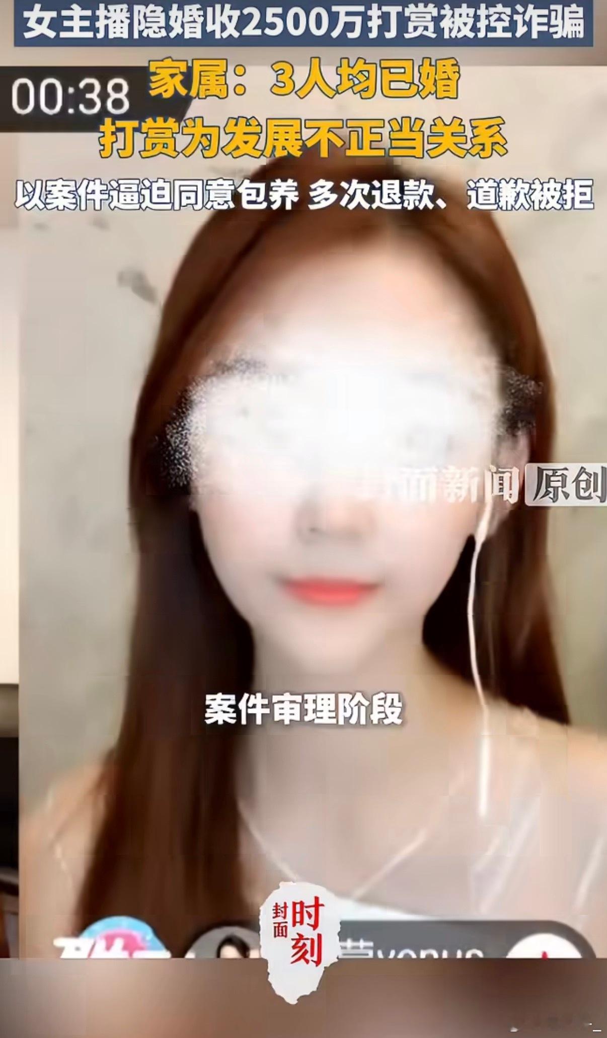 富二代举报女主播诈骗后两次撤案   来回操作报案与撤案，拿案件相关事宜逼迫对方让