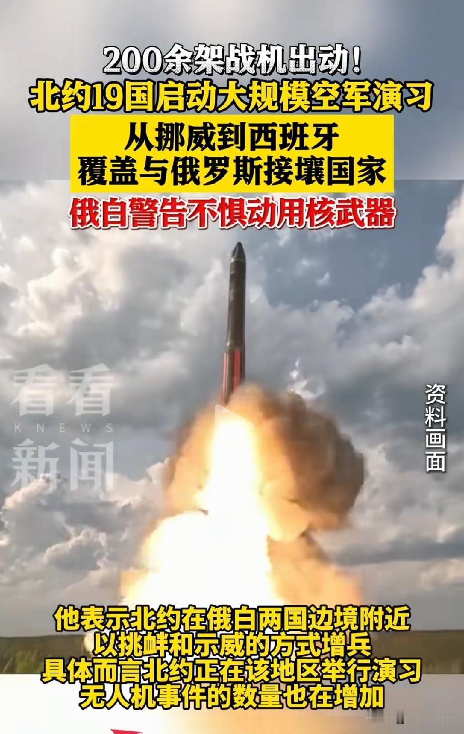 突发，北约19国200多架战机出动。
想想，欧洲又露出了獠牙，光拿些小国当炮灰，