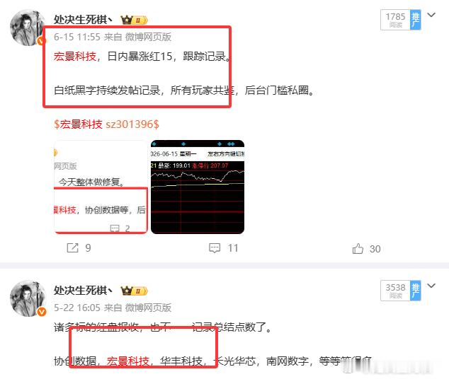 宏景科技持续大涨，几个交易日已经从底部拉升起20多个点的点数。持续跟踪记录，后市