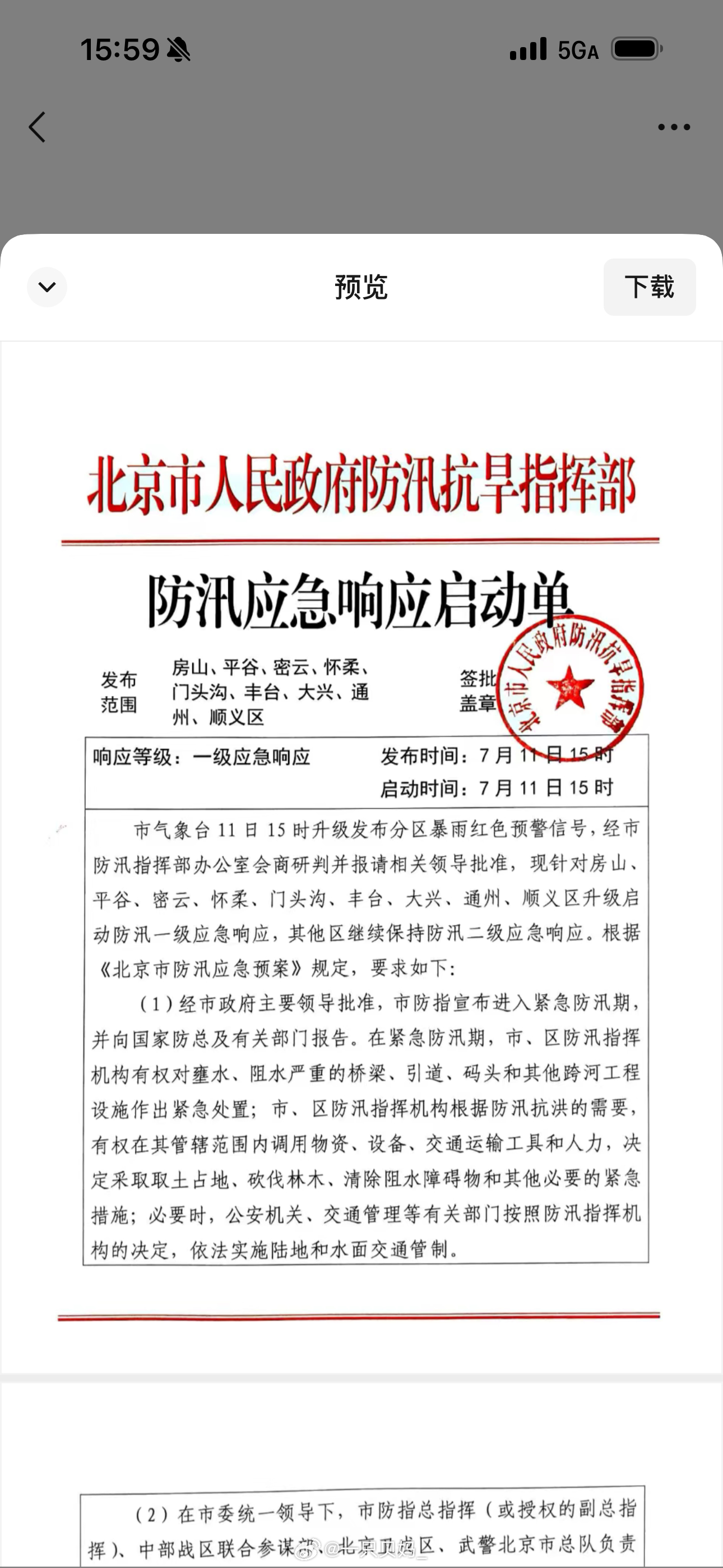 我真的有点愧疚，给北京出一张高淋浩吧 