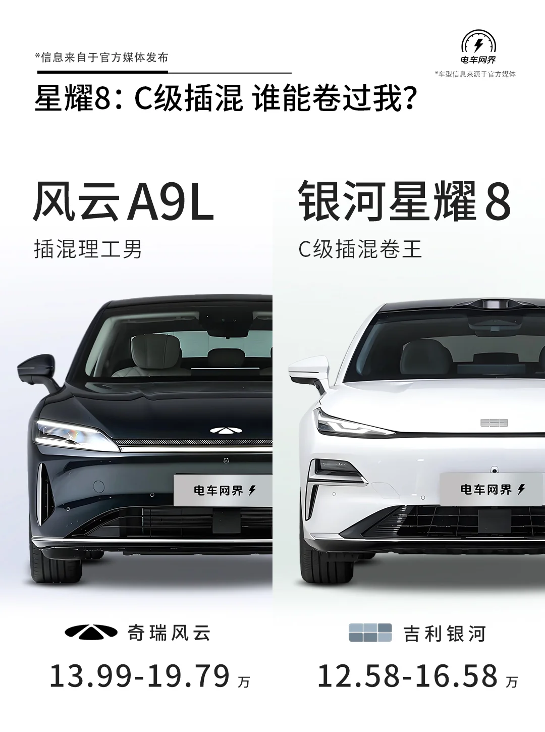 13.99万起 风云A9L上市🚗竞争银河星耀8