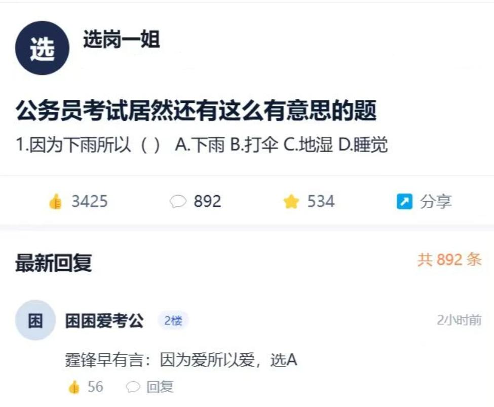 这道公务员题你能做对吗？
因为下雨所以（）A.下雨B.打伞C.地湿D.睡觉