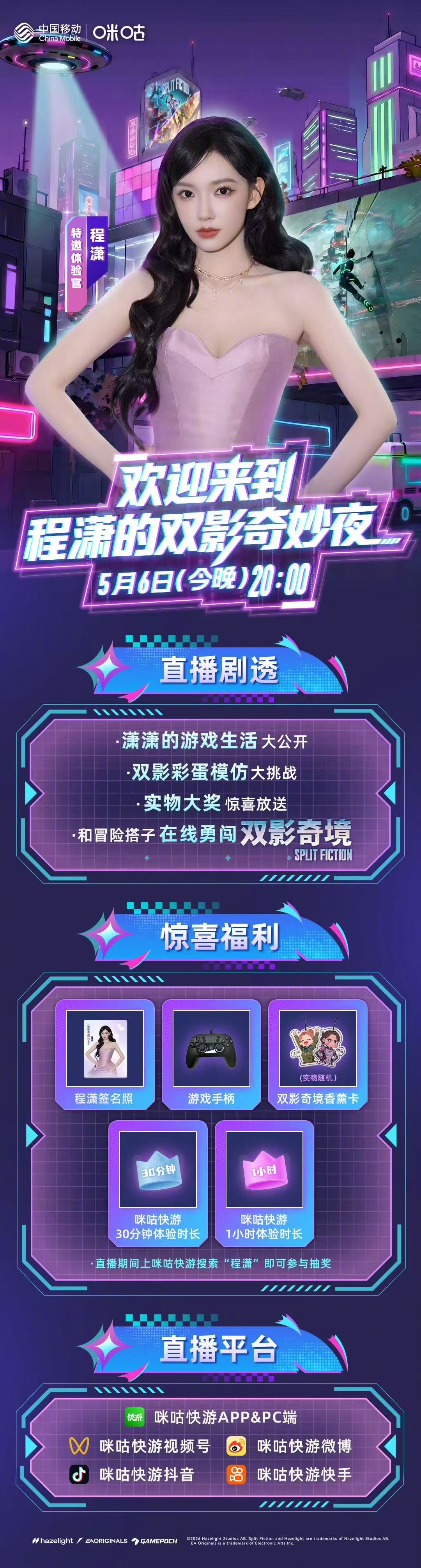 就是今天！！的双影奇妙夜即将开启～潇潇闯关酷酷的、直播福利多多的！今晚8点，咪咕