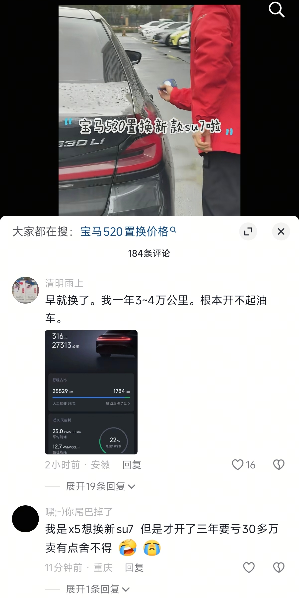 宝马530 置换新小米 SU7啦！评论区 1：早就换了。我一年3~4万公里。根本