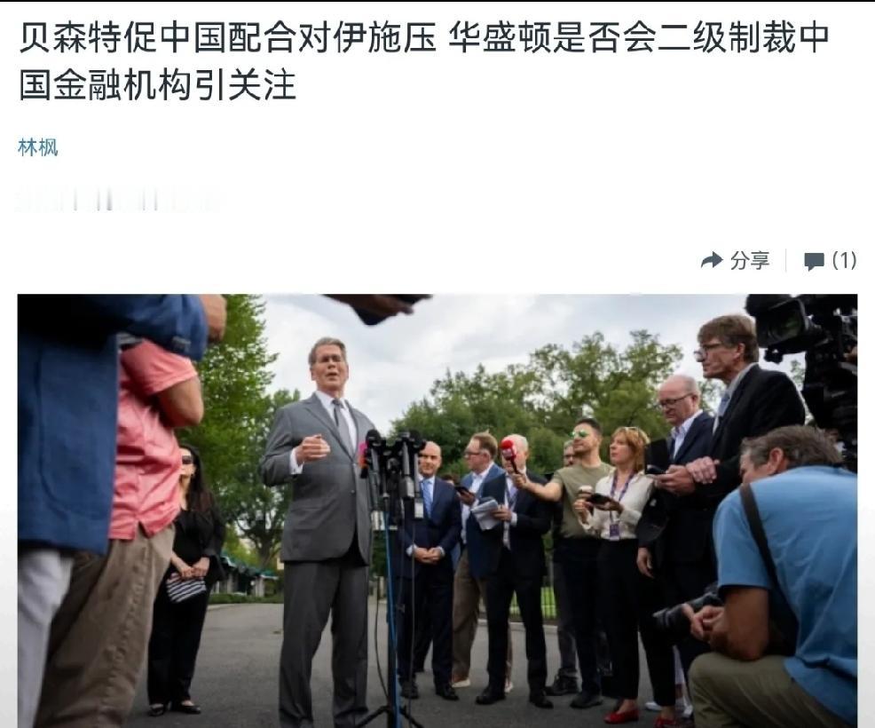 2026年8月22日，美国媒体美国之音报道，美国财政部长贝森特表示，华盛顿将对伊