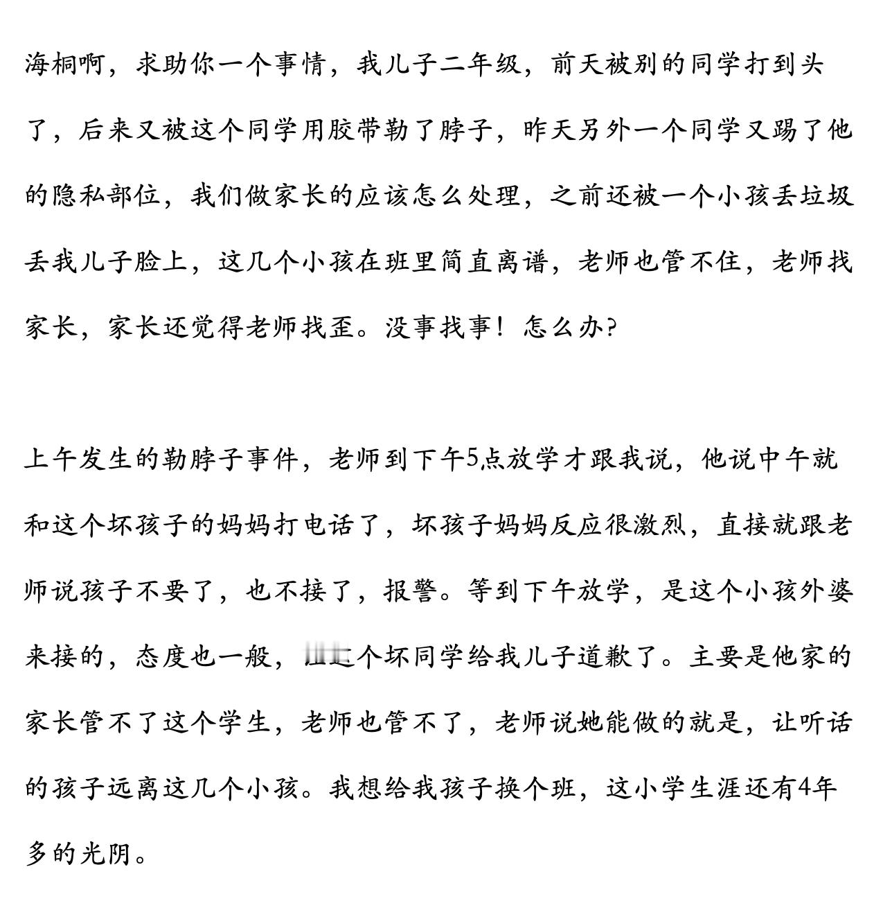 孩子在学校被欺负了怎么办？这种情况请一定务必去学校给孩子撑腰！已经勒脖子踢隐私器
