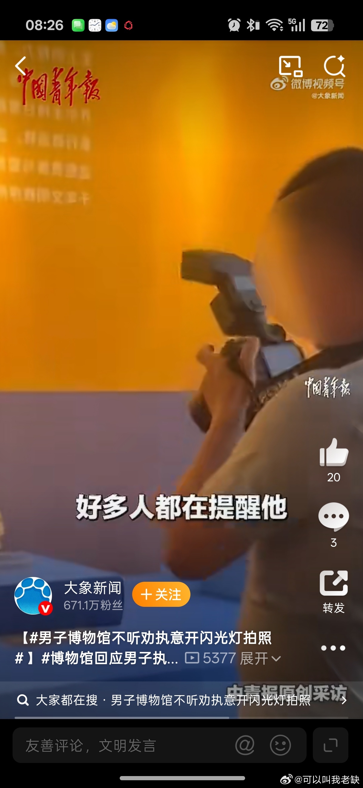 男子博物馆不听劝执意开闪光灯拍照笑死，搞个机顶灯在那闪，还是隔着玻璃，能个毛线啊